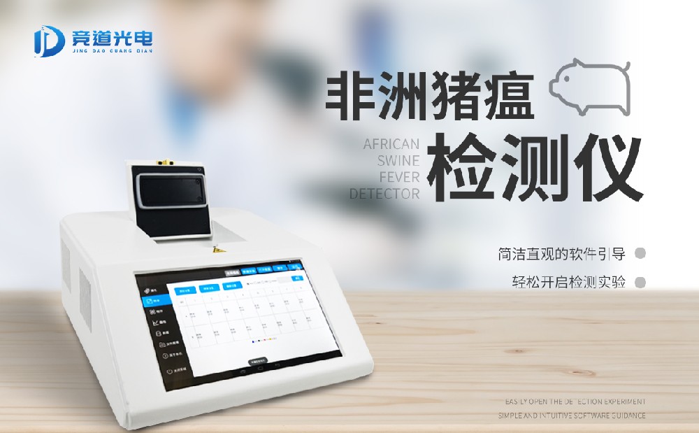  非洲豬瘟檢測儀的在疫情預防工作中作用有多大