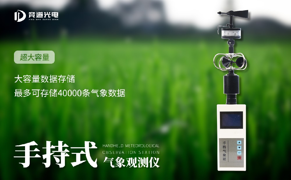  便攜性強的手持自動氣象站使用場景介紹