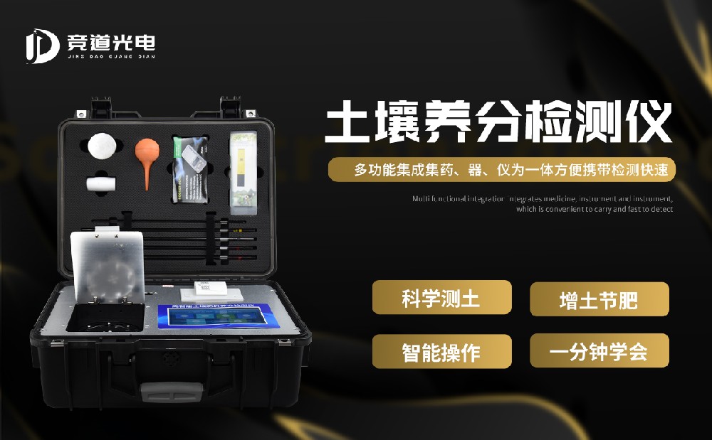  土壤養分分析儀的作用