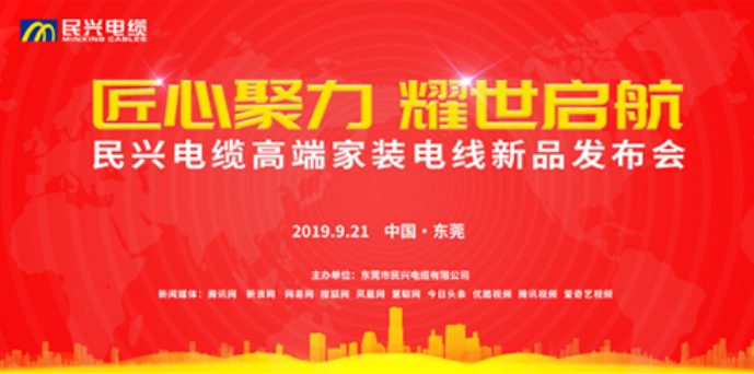 家装行业黑科技！民兴电缆最新发布两款高端家装电线！