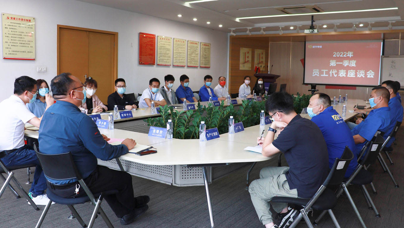 民兴电缆召开2022年第一季度职员工代表座谈会