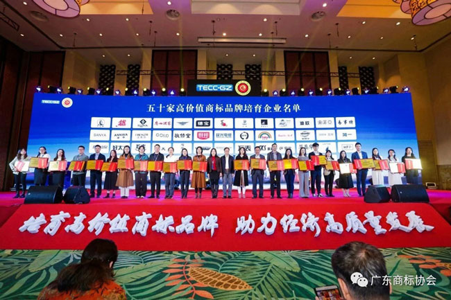 “民兴电缆”商标获评 “广东省高价值商标品牌”