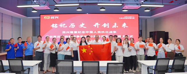 民兴电缆组织观看纪念中国人民抗日战争暨世界反法西斯战争胜利80周年阅兵仪式