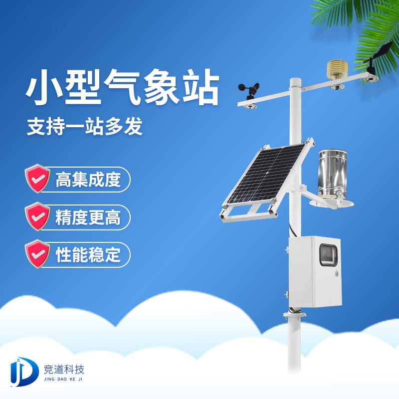  氣象環境在線監測儀器的重要作用