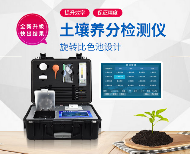 多參數土壤分析儀 多參數土壤分析儀
