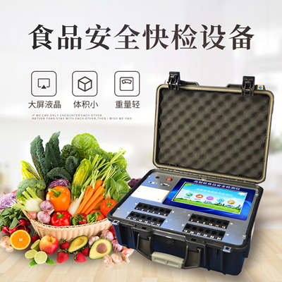 食品安全快檢儀廠家 食品安全快檢儀廠家