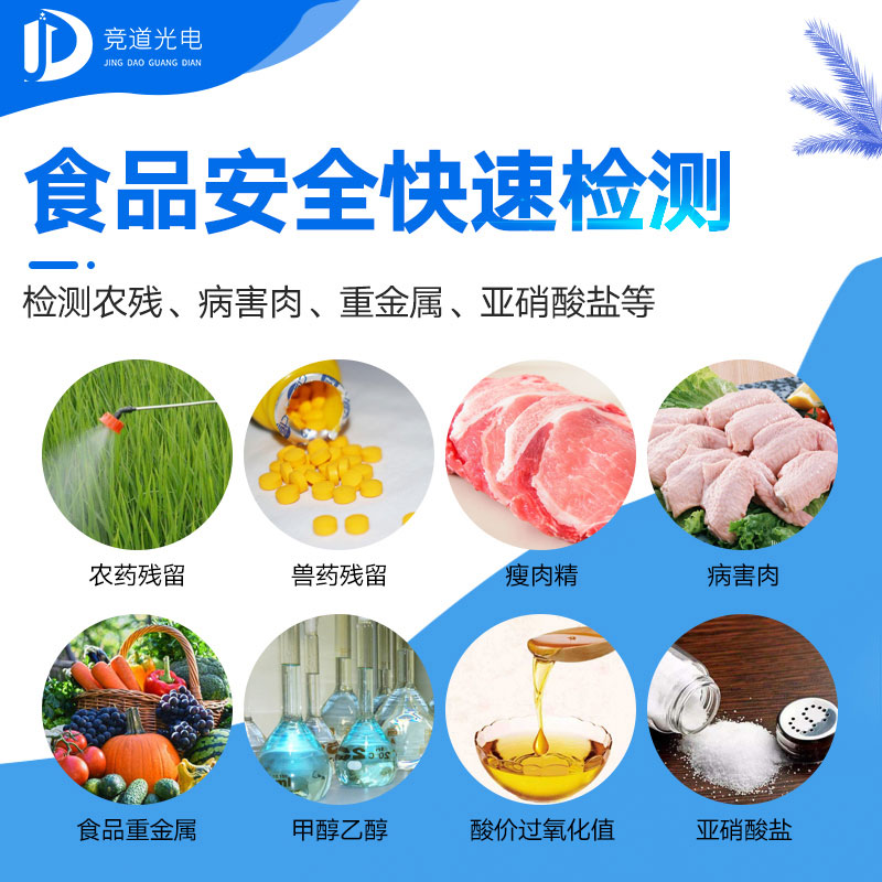 食品安全檢測儀 食品安全檢測儀