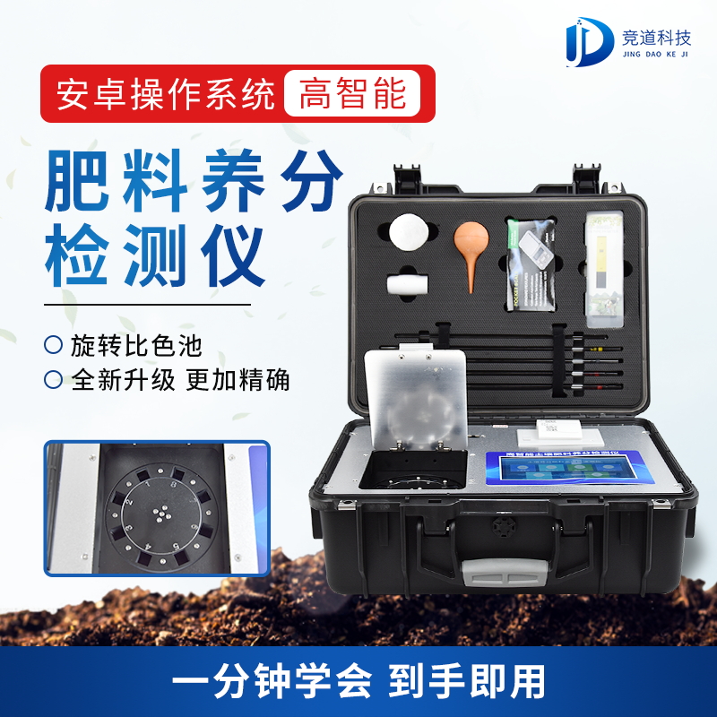 有機肥怎么檢測成分?看看JD-FLE款儀器 有機肥怎么檢測成分?看看JD-FLE款儀器