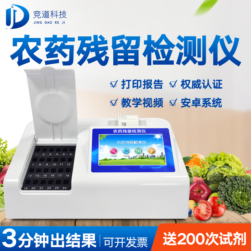 農藥殘留檢測儀 農藥殘留檢測儀